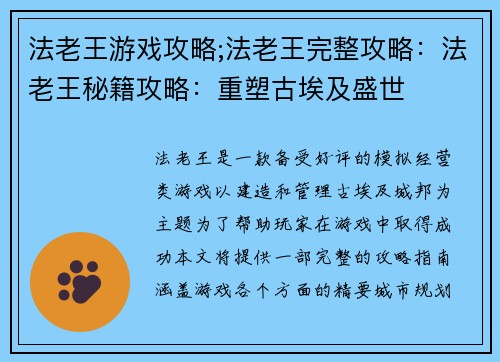 法老王游戏攻略;法老王完整攻略：法老王秘籍攻略：重塑古埃及盛世
