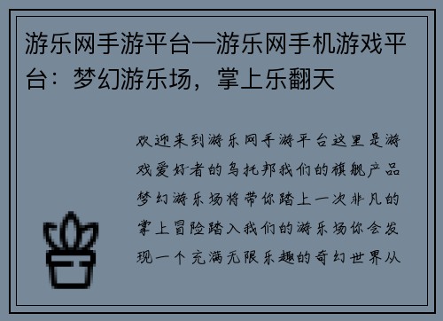 游乐网手游平台—游乐网手机游戏平台：梦幻游乐场，掌上乐翻天