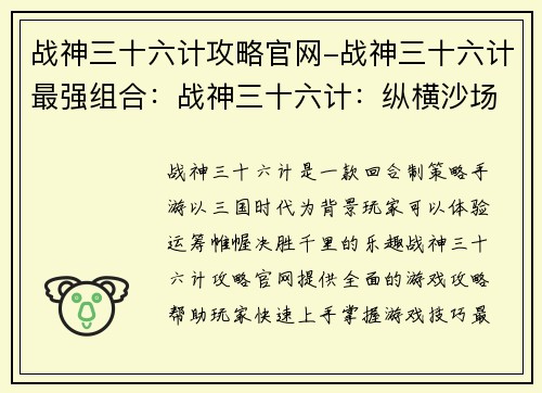 战神三十六计攻略官网-战神三十六计最强组合：战神三十六计：纵横沙场，决胜千里
