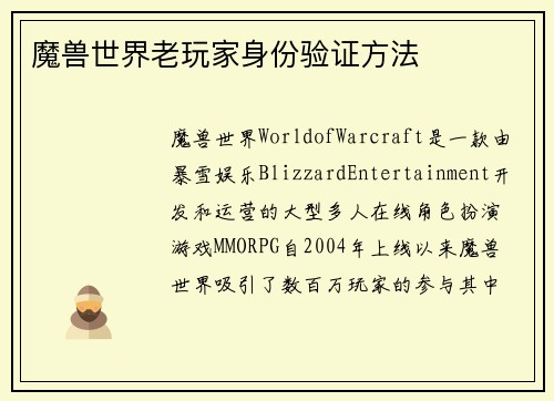 魔兽世界老玩家身份验证方法