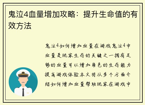 鬼泣4血量增加攻略：提升生命值的有效方法
