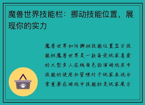 魔兽世界技能栏：挪动技能位置，展现你的实力