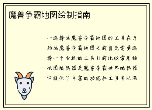 魔兽争霸地图绘制指南